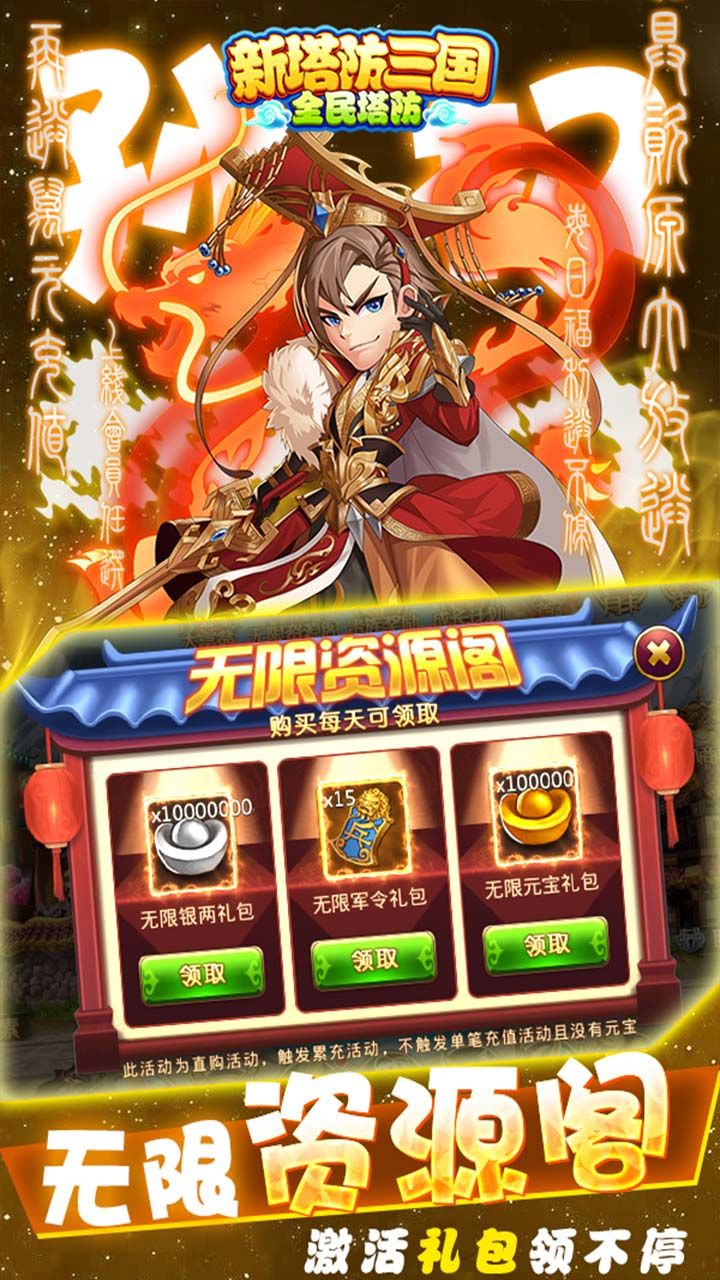 新塔防三国全民塔防BT送无限抽充