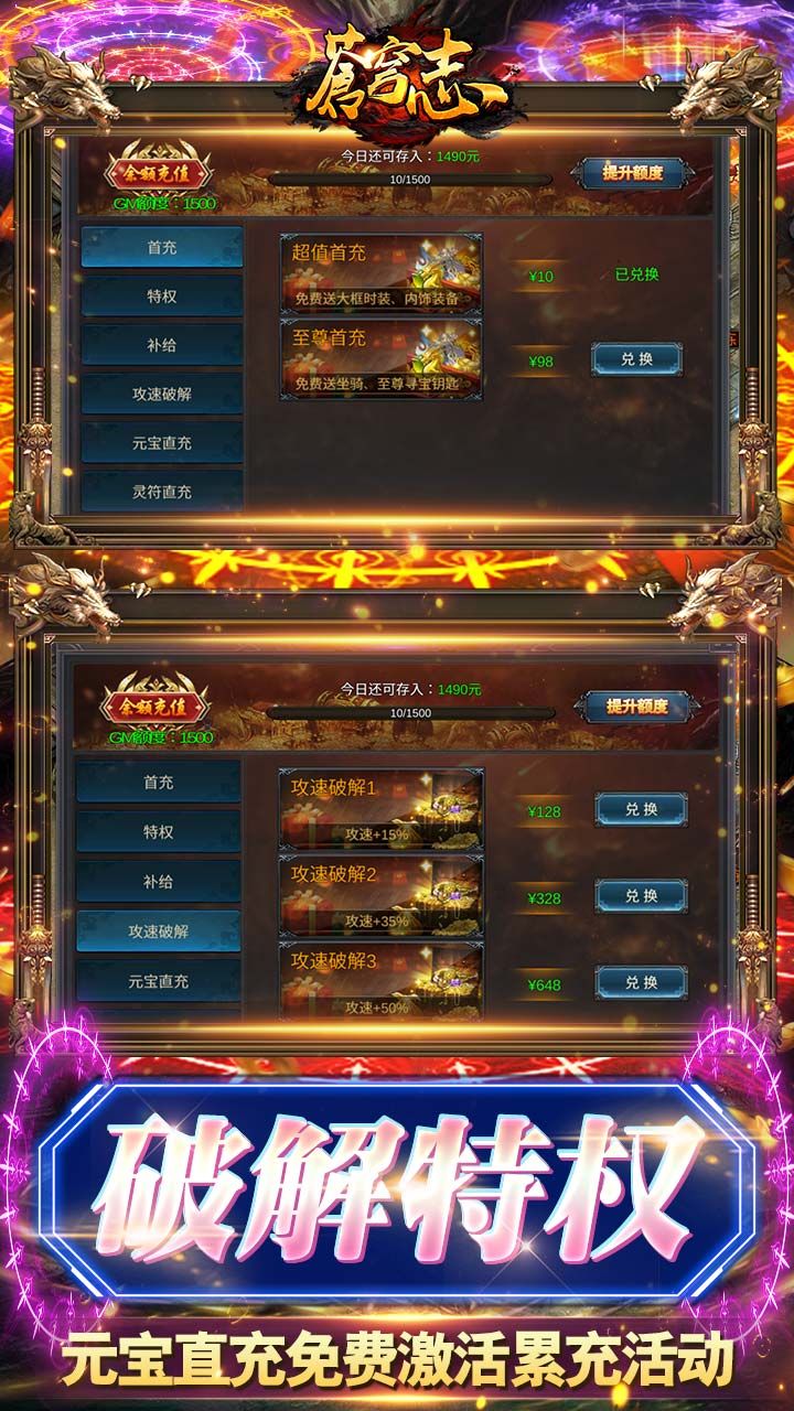苍穹志BT科技GM直充