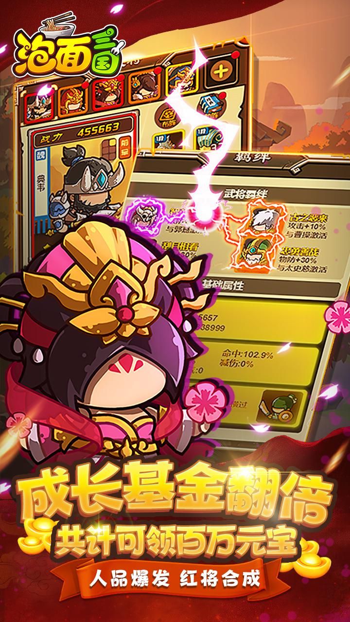 泡面三国