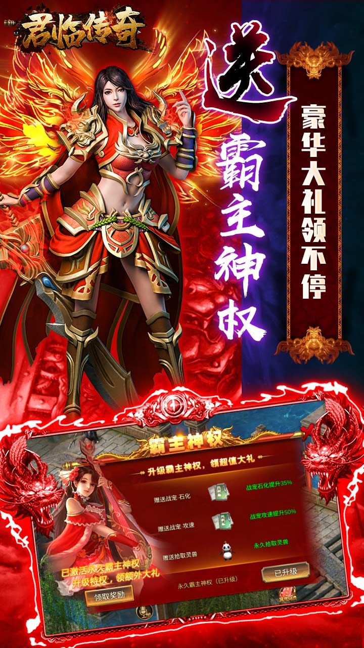 君临传奇BT送满V送真充