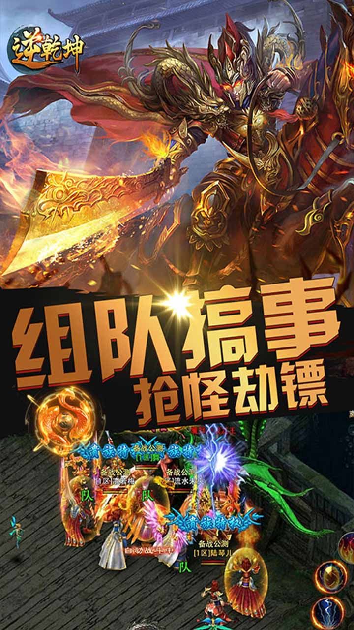 逆乾坤BT上线送