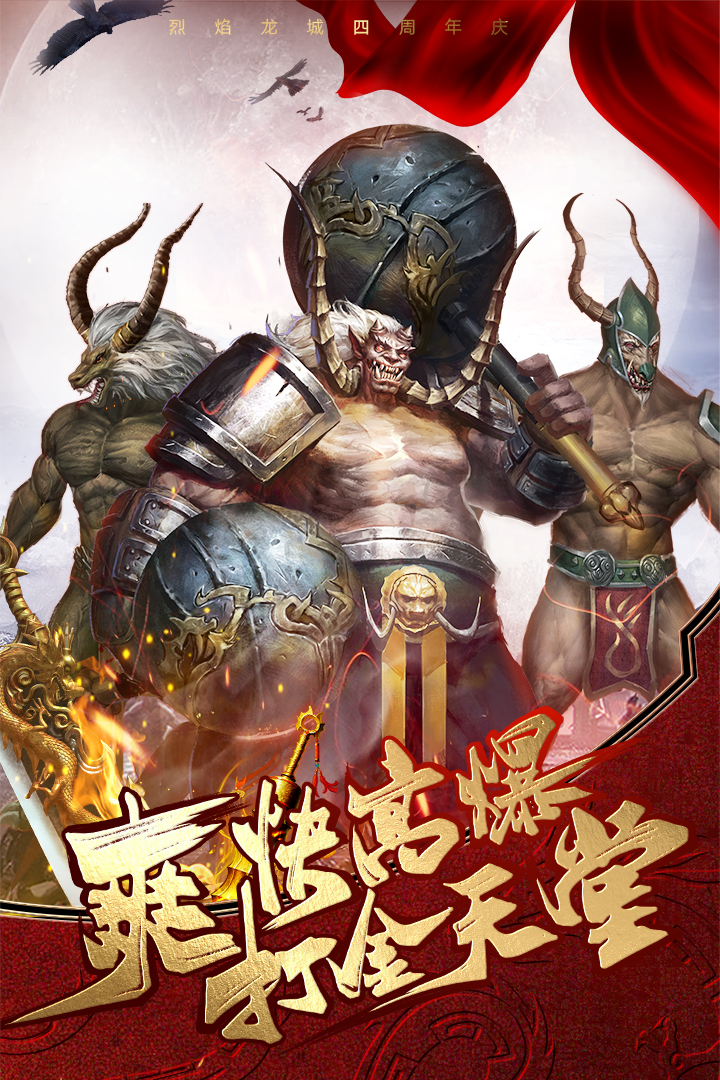 烈焰