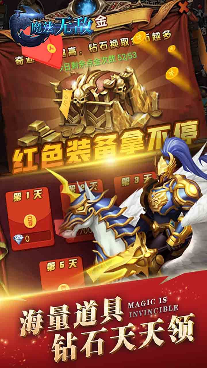 魔法无敌