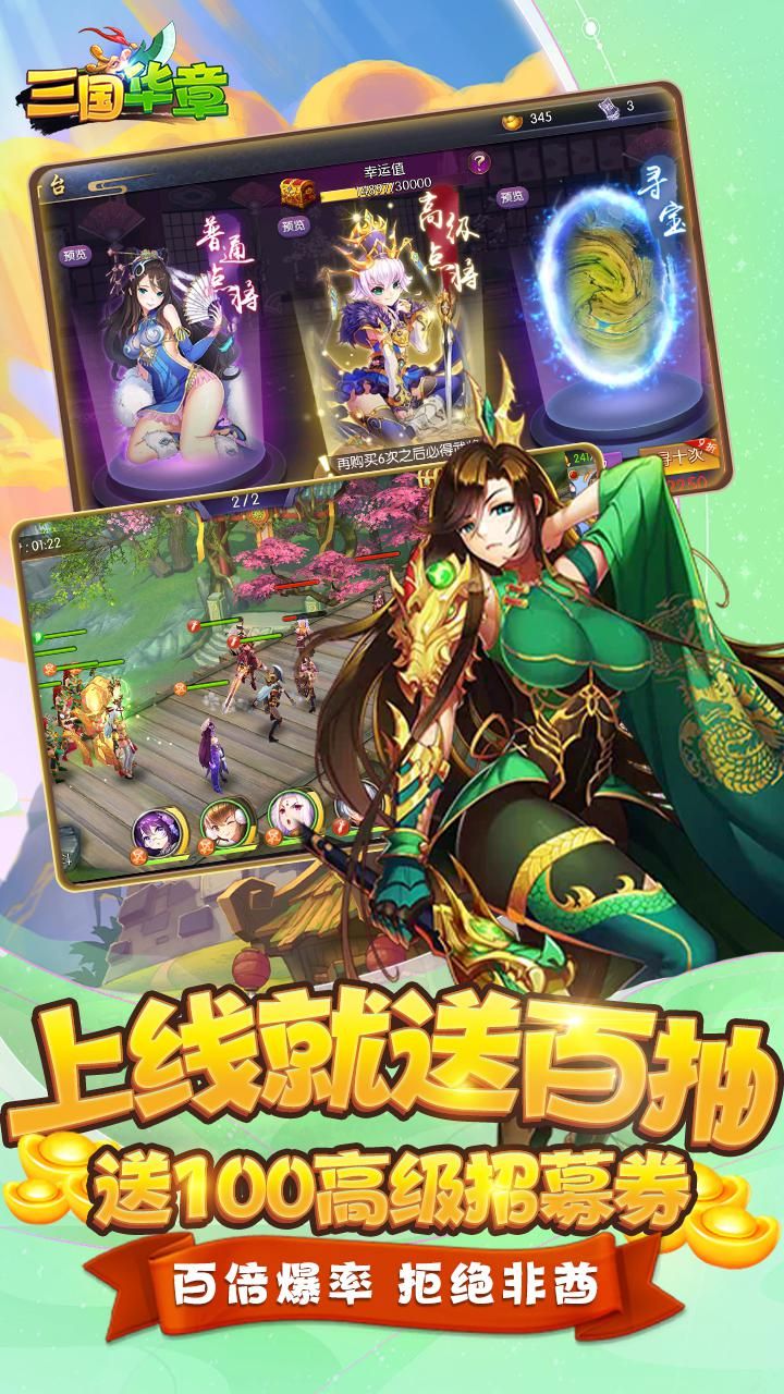 三国华章BT送永久卡