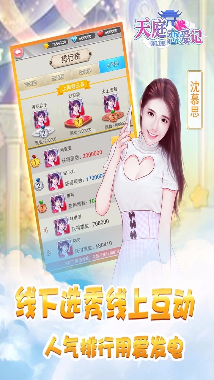 天庭恋爱记app官方版