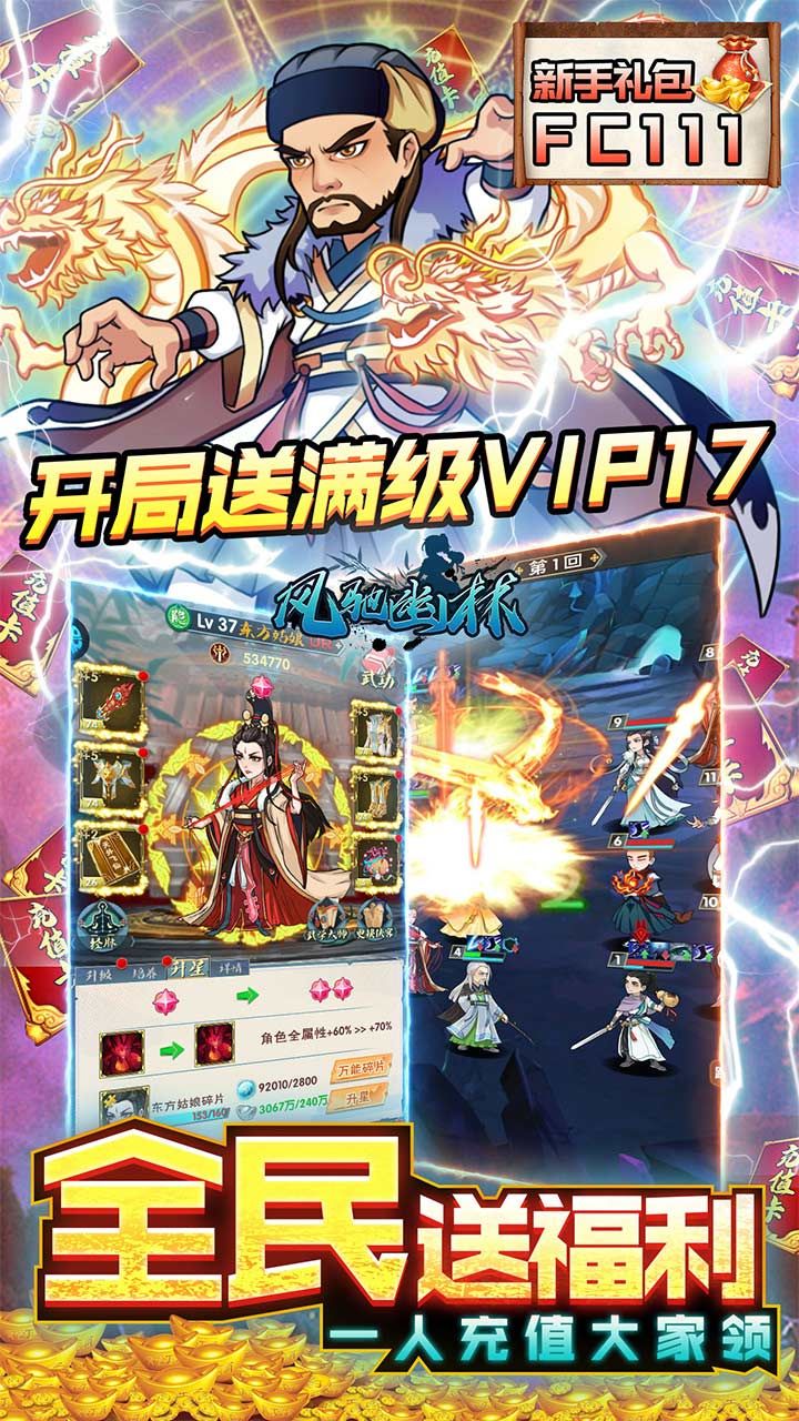 风驰幽林
