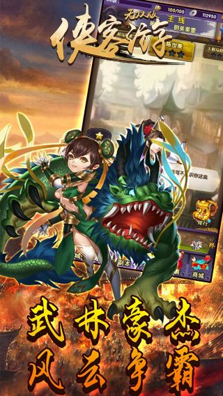 侠客游BT无双版