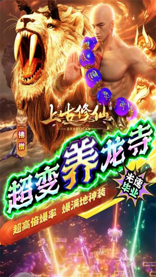 上古修仙BT超变地藏