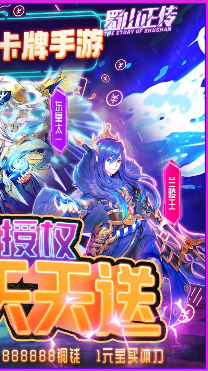 蜀山正传BT