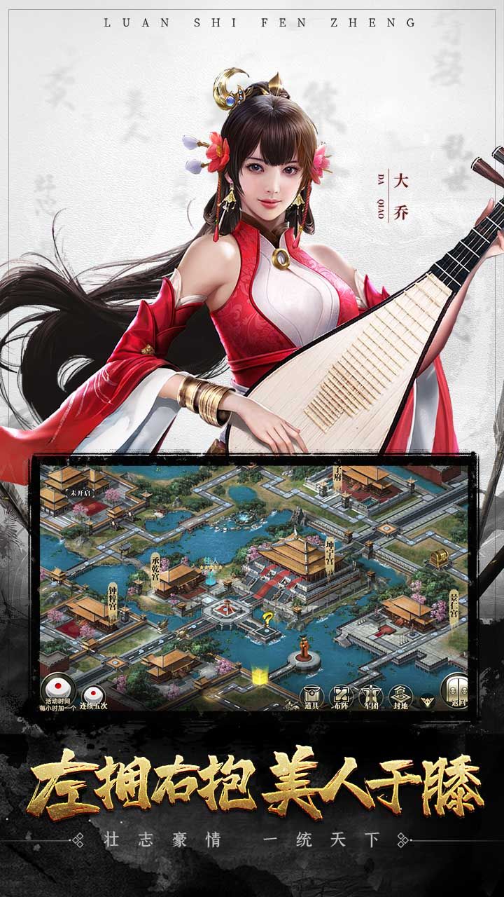 乱世纷争