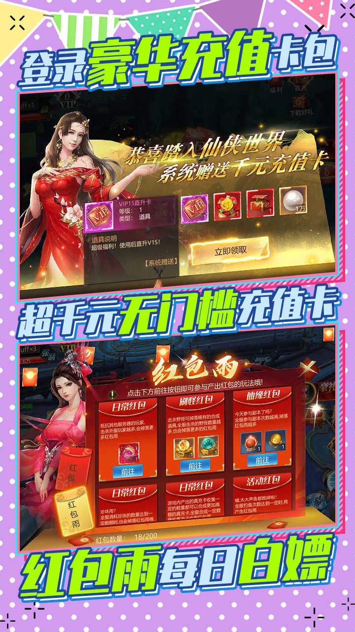 上古修仙BT变态红包雨