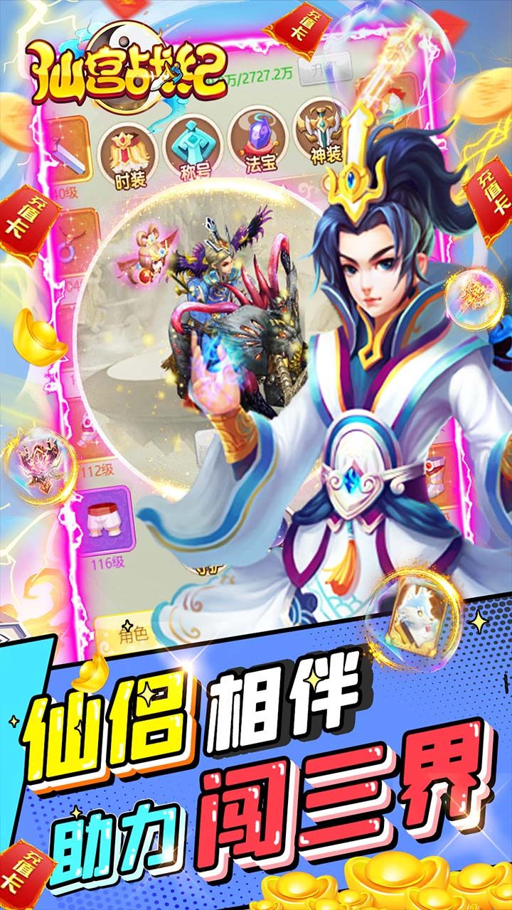 仙宫战纪BTGM全免千充