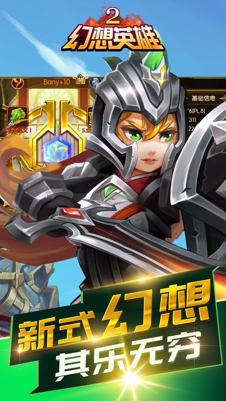 幻想英雄2