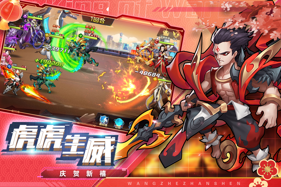 王者战神