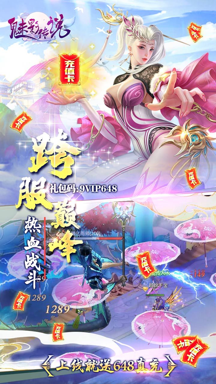 魅影传说BT送648真充