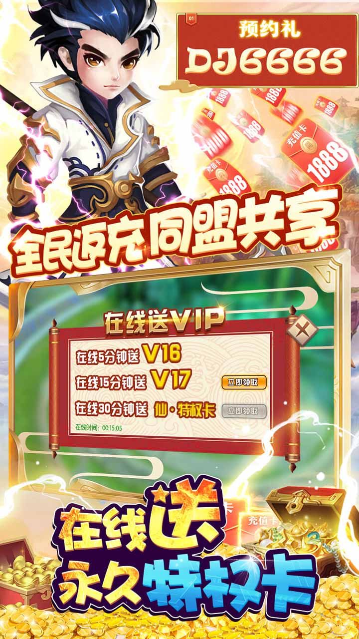刀剑萌侠BT好友爆真充
