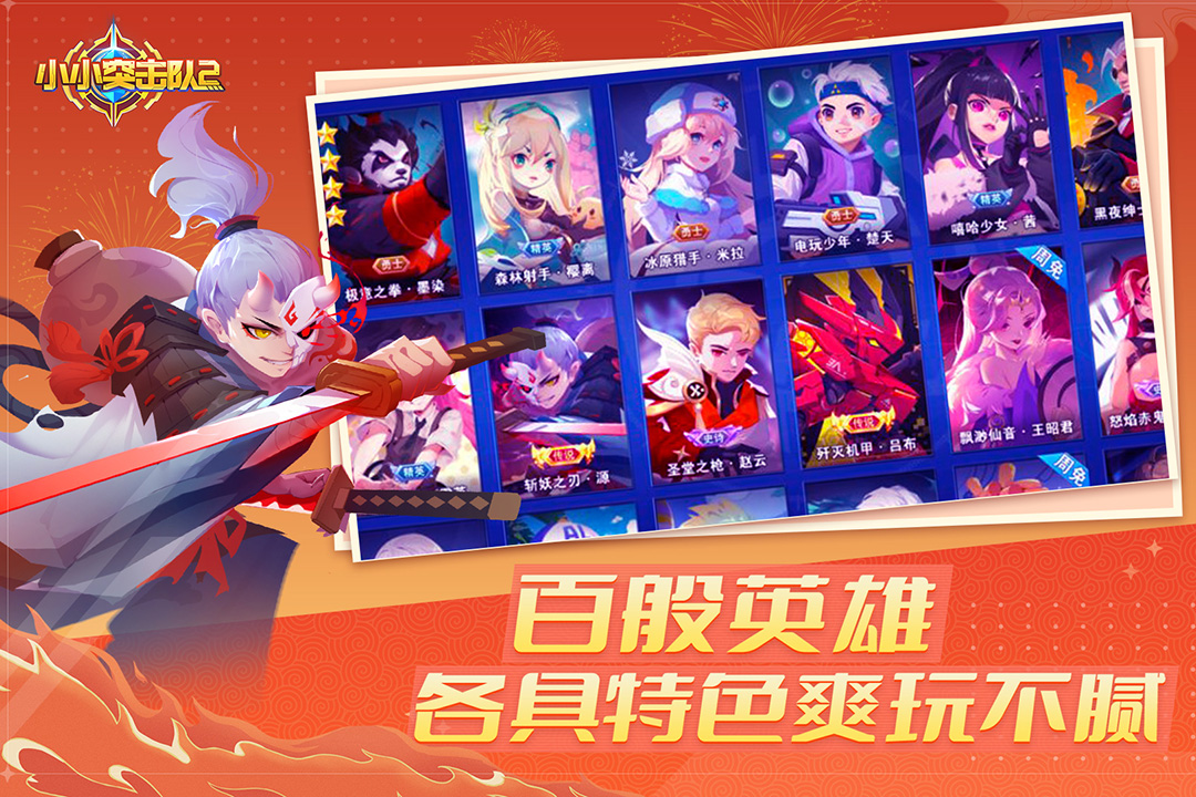 小小突击队