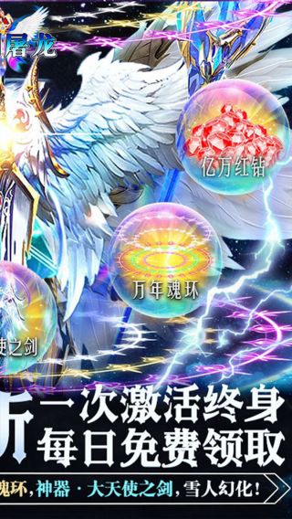 一剑屠龙BT永久买断版