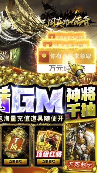 三国英雄传奇BT福利科技刷充2024正版