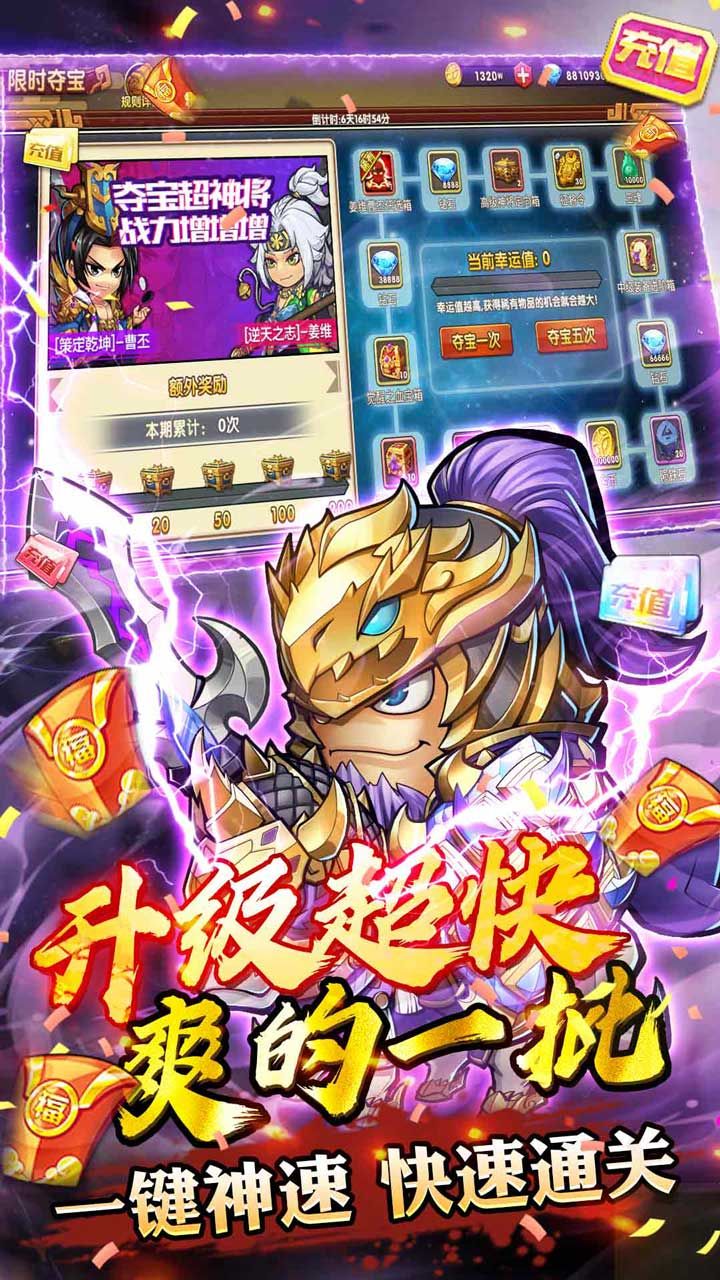 萌将三国BT无限送真充
