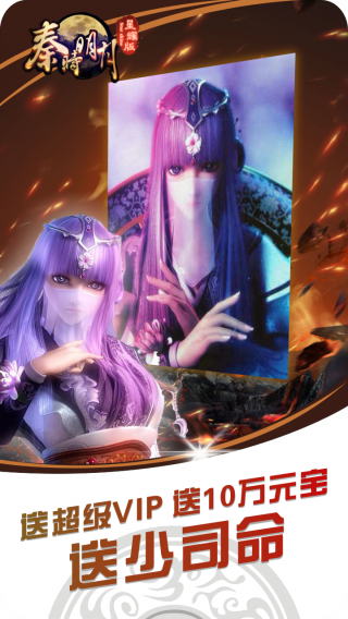 秦时明月BT星耀版