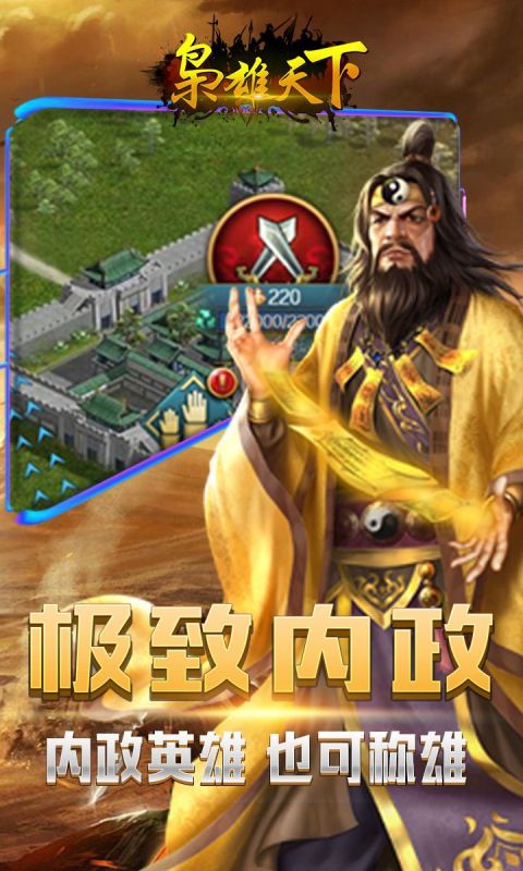 枭雄天下