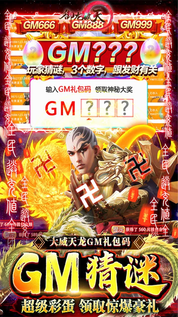 御龙弑天BT免费直充版