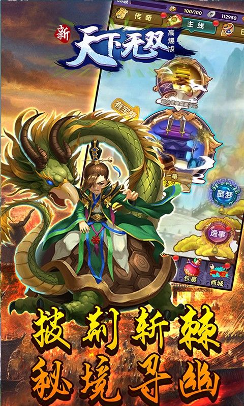 新天下无双