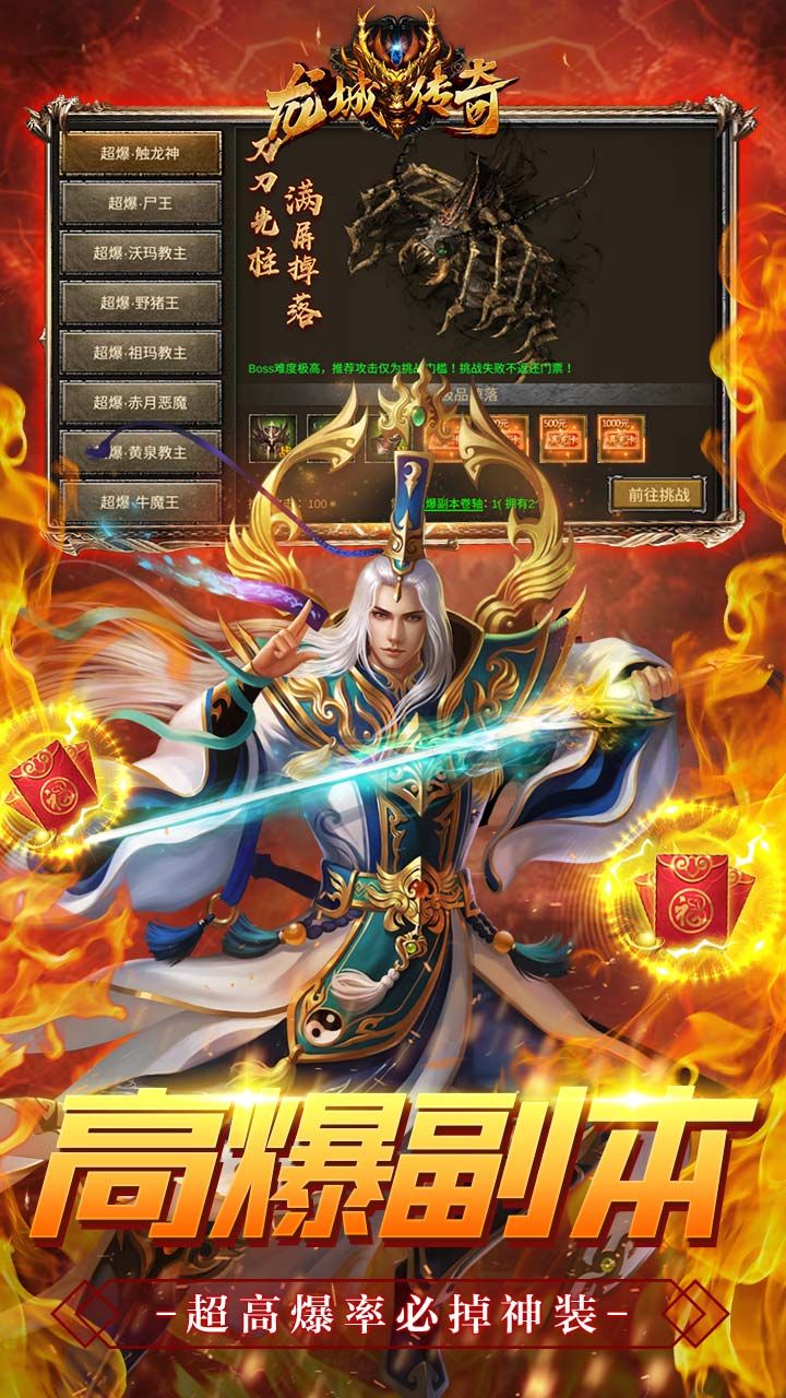 龙城传奇