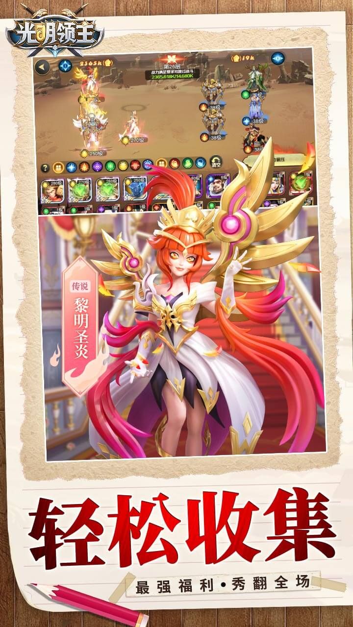 光明领主