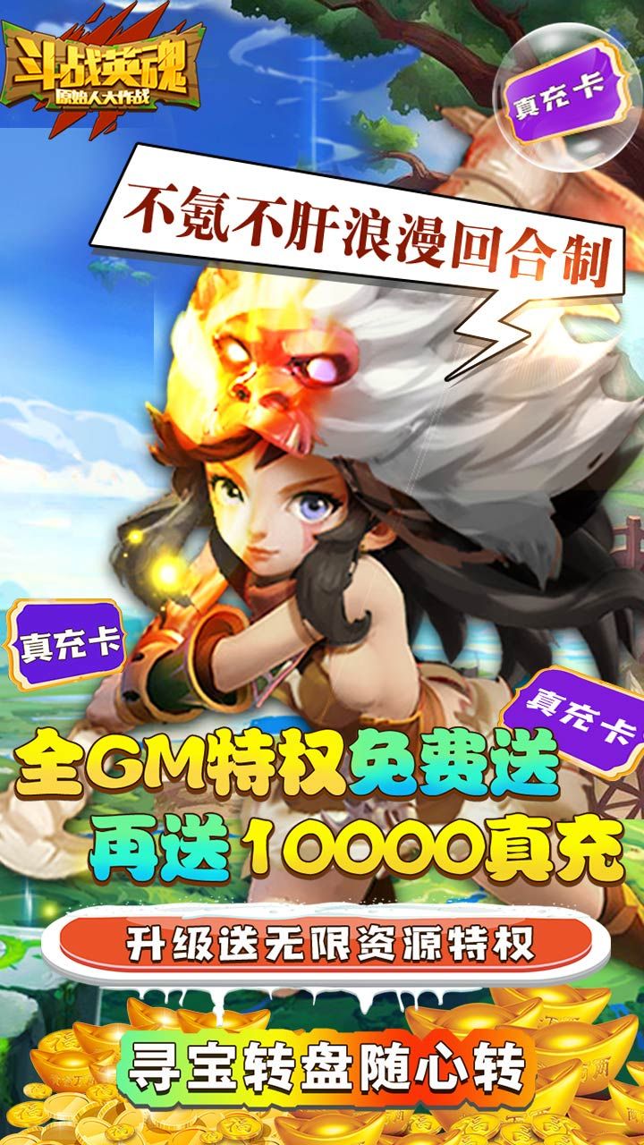 斗战英魂BT送万充全GM