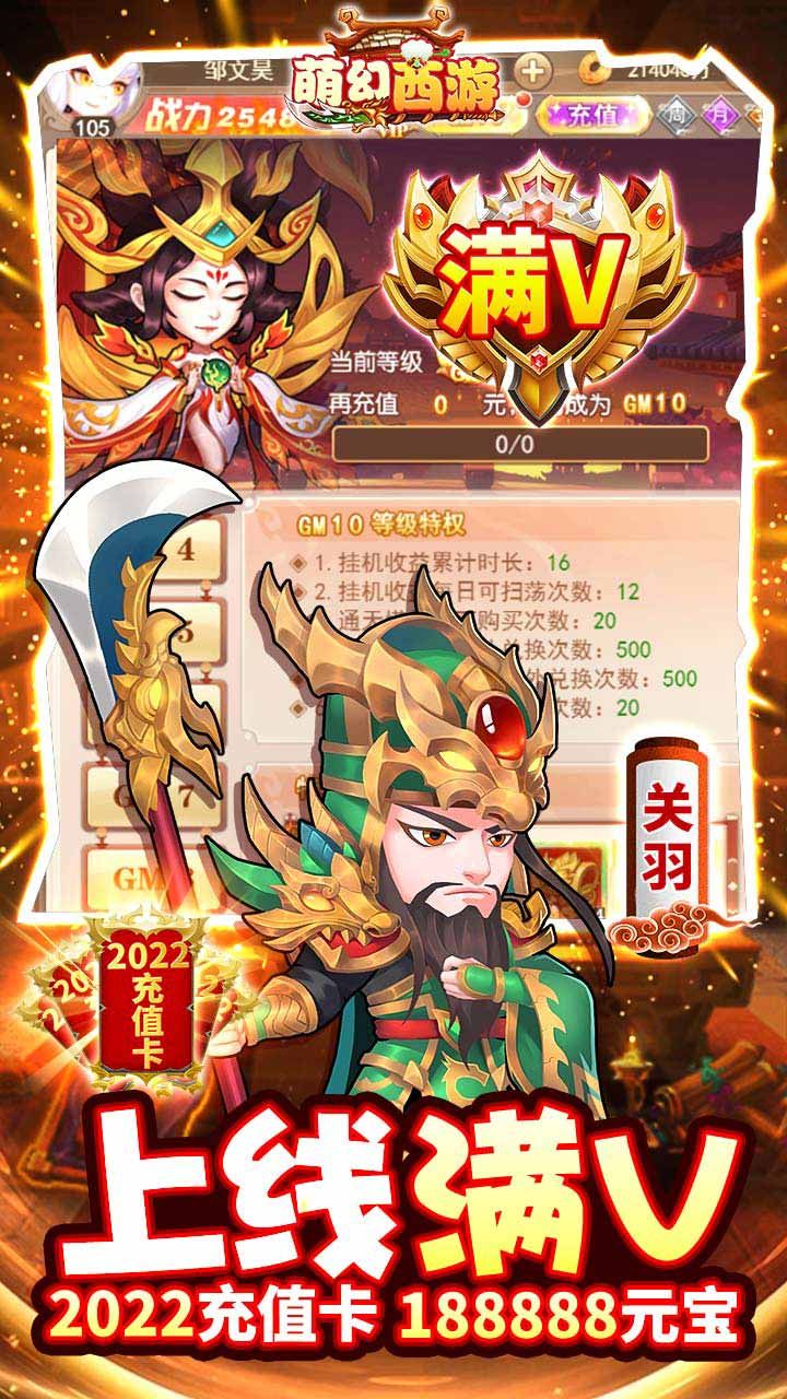 萌幻西游BT送GM五万真充
