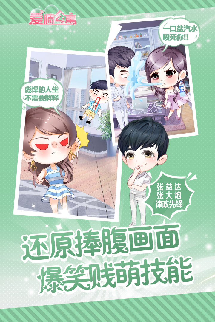 爱情公寓