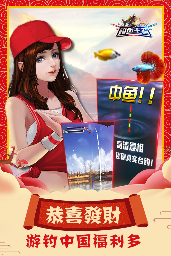 钓鱼王者