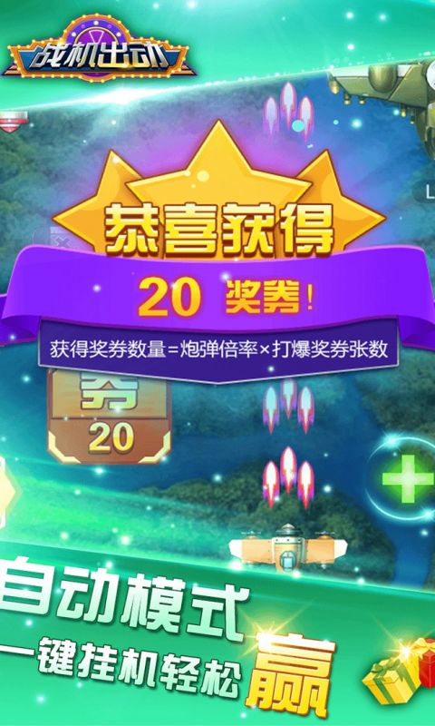 战机