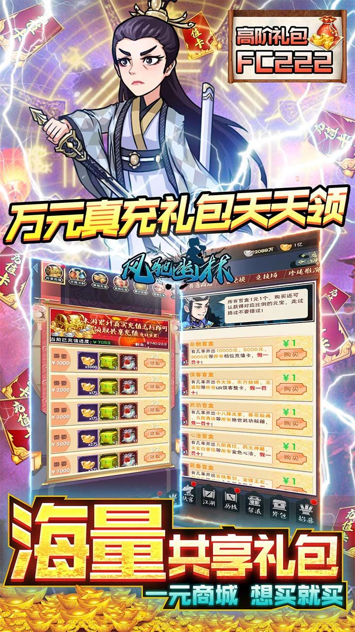 风驰幽林BT共享充值版