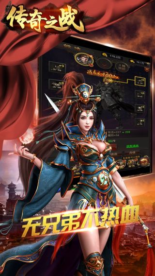 传奇之战