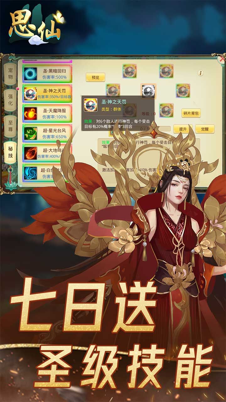思仙