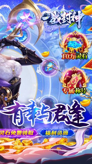 一战封神