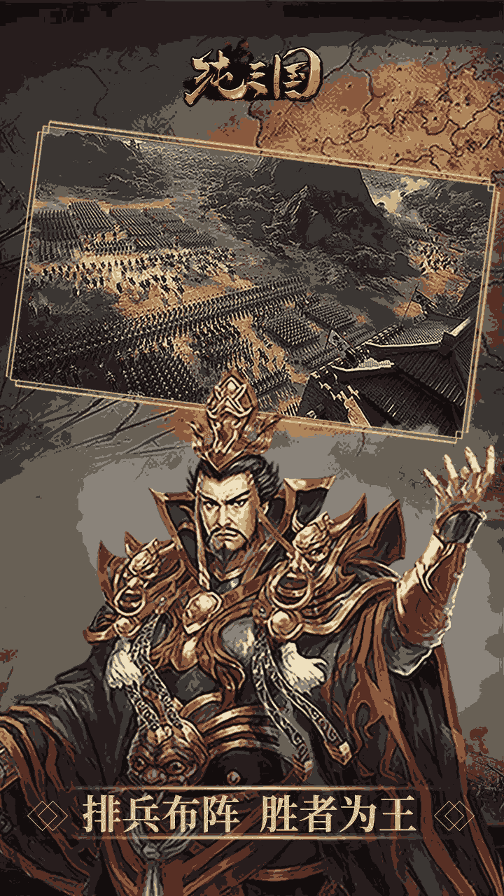 纯三国OL