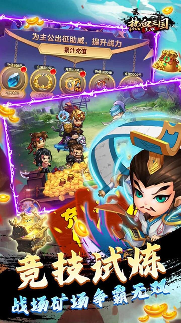 热血三国无双