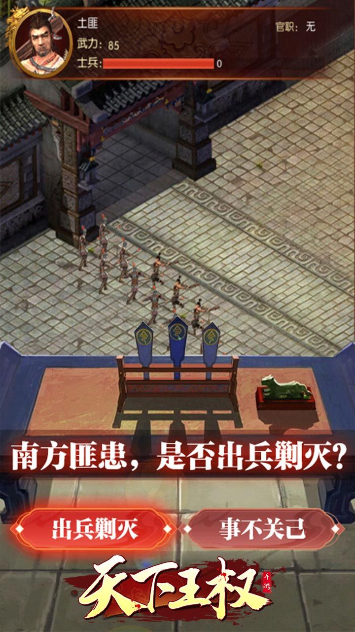 天下王权
