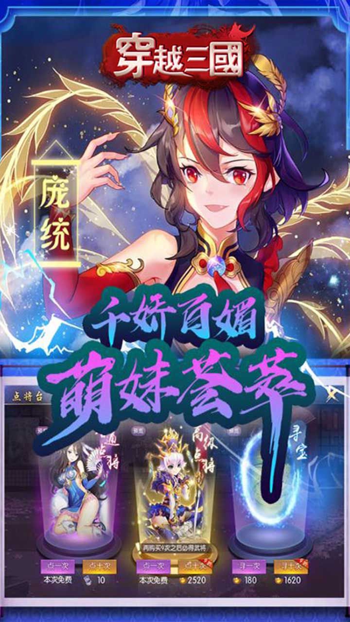 穿越三国