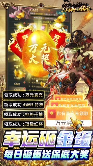 三国英雄传奇BT福利科技刷充2024正版