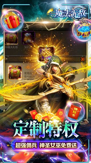 魔法无敌BT送神圣女巫