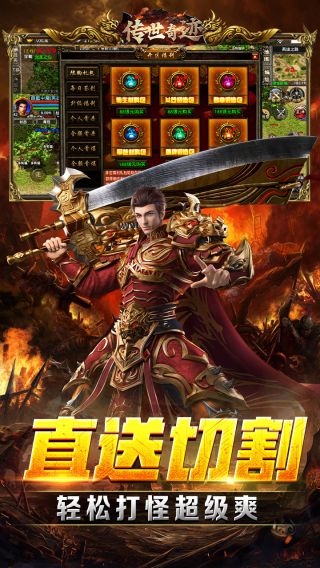 传世奇迹