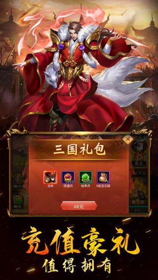 三国Q传BT上线送满V