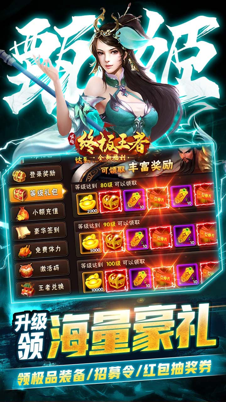 崛起终极王者