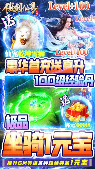 傲剑仙尊BTGM免费充