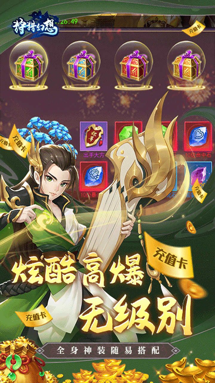 狩猎幻想